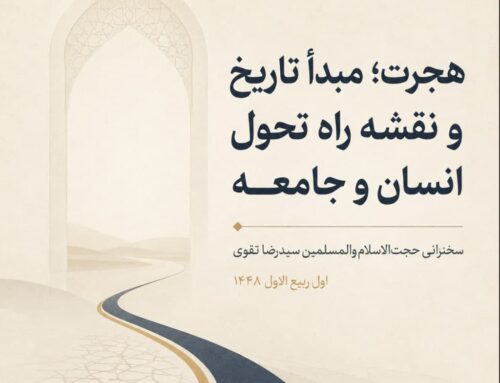 هجرت؛ مبدأ تاریخ و نقشه راه تحول انسان و جامعه