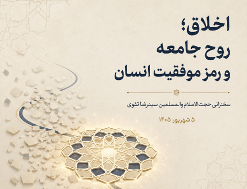 اخلاق؛ روح جامعه و رمز موفقیت انسان